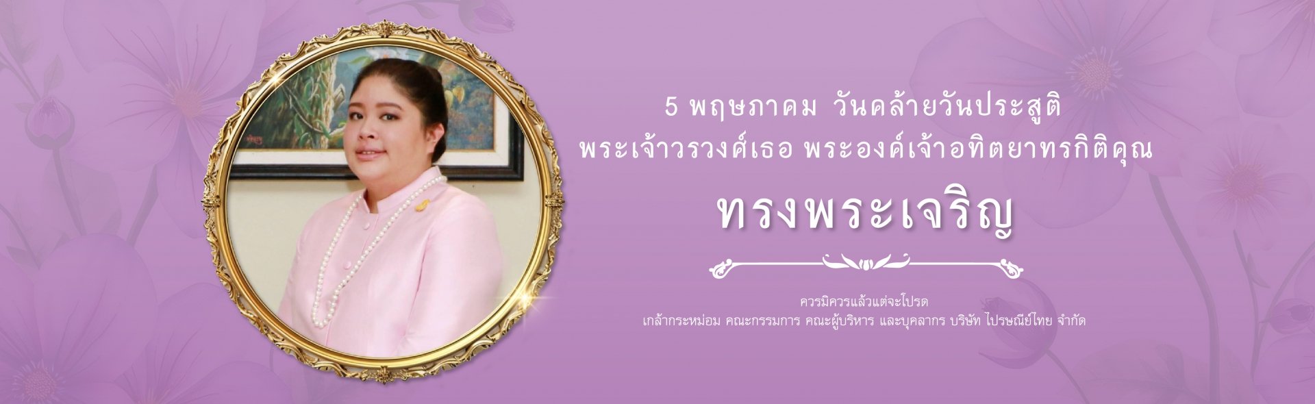 bannerวัน 5 พ.ค.jpg